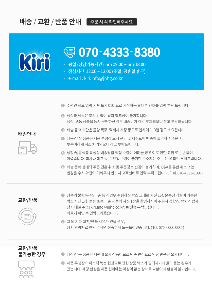 kiri_info_delivery.jpg